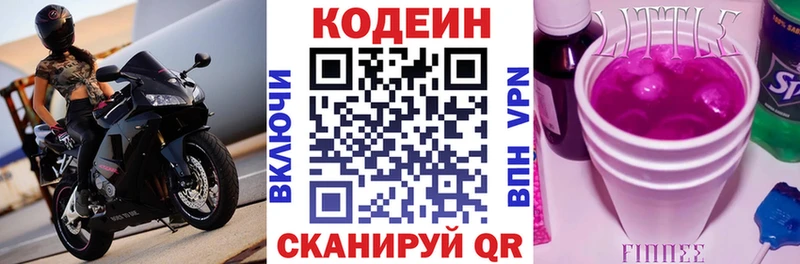 Кодеиновый сироп Lean напиток Lean (лин)  Онега 